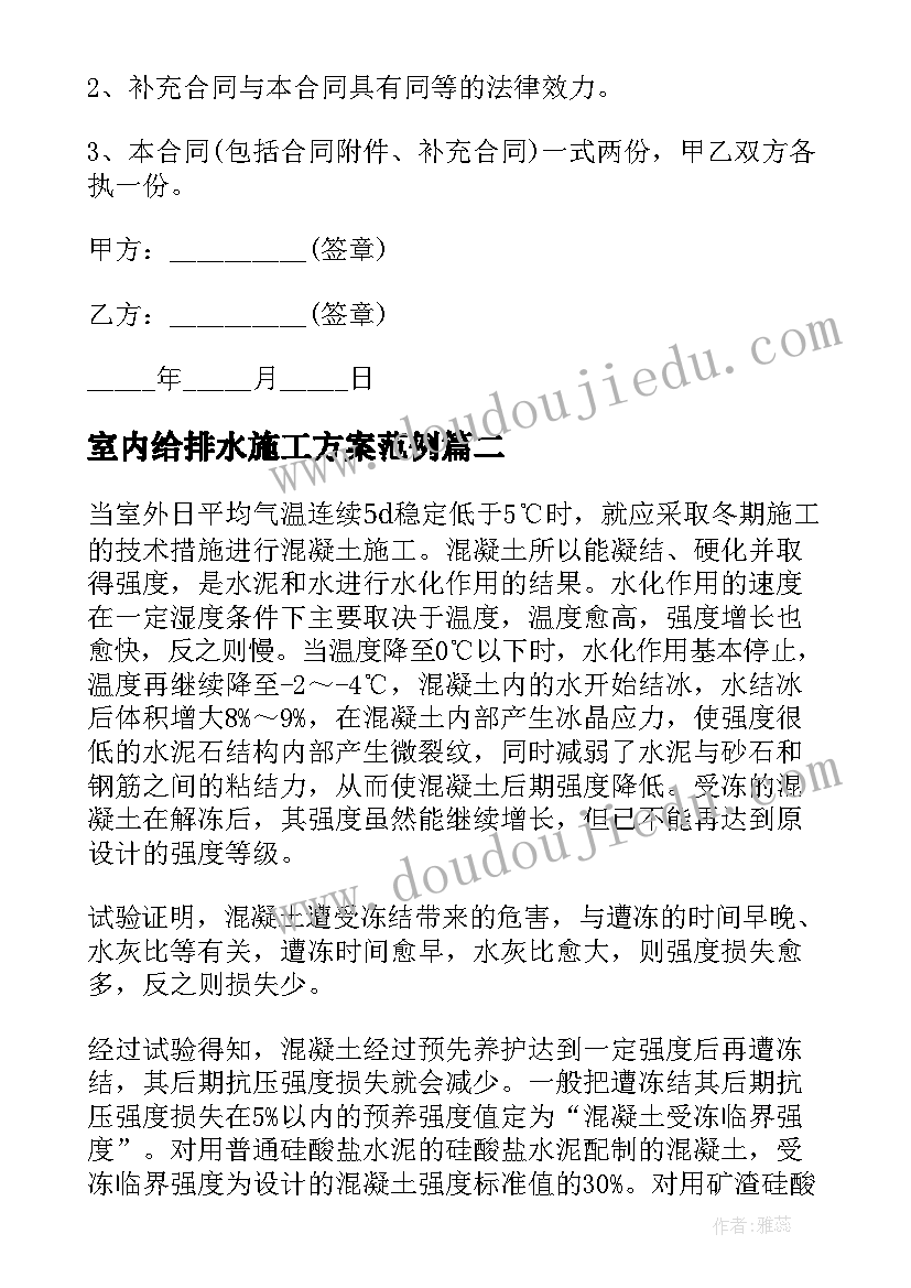 2023年室内给排水施工方案范例(优秀5篇)