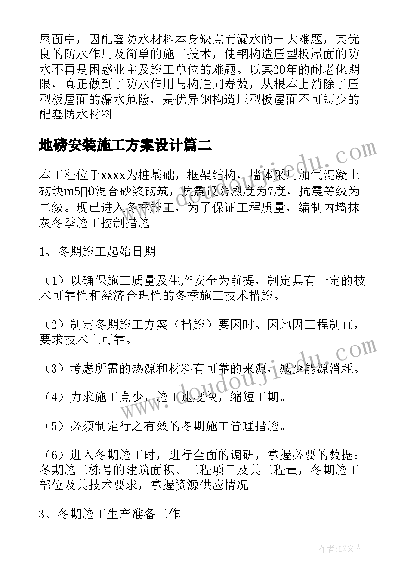 地磅安装施工方案设计 设备安装施工方案(大全5篇)