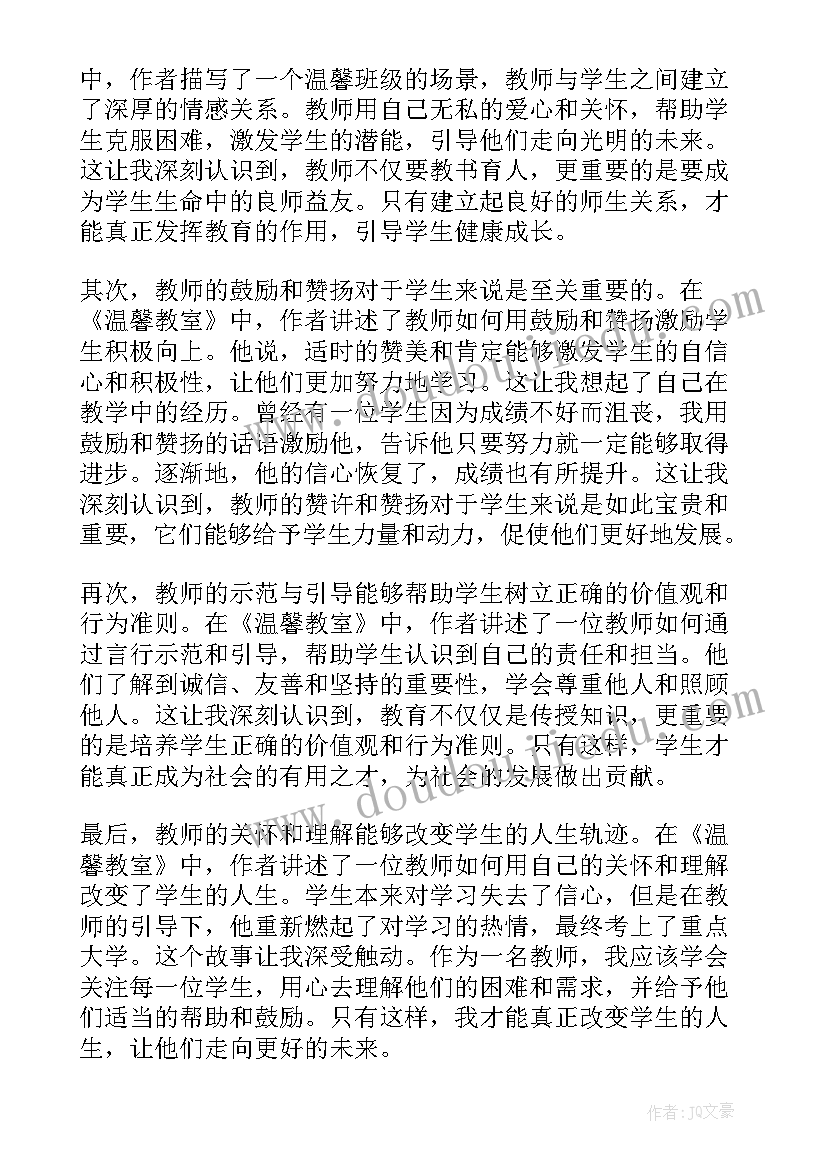 教师读后感 读后感篇教师心得体会(优秀8篇)