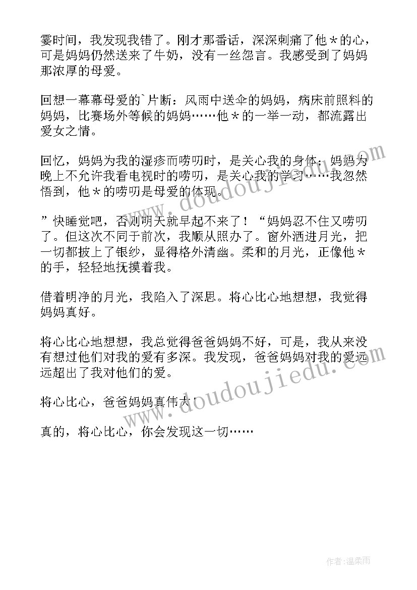 最新母亲花读后感(精选7篇)