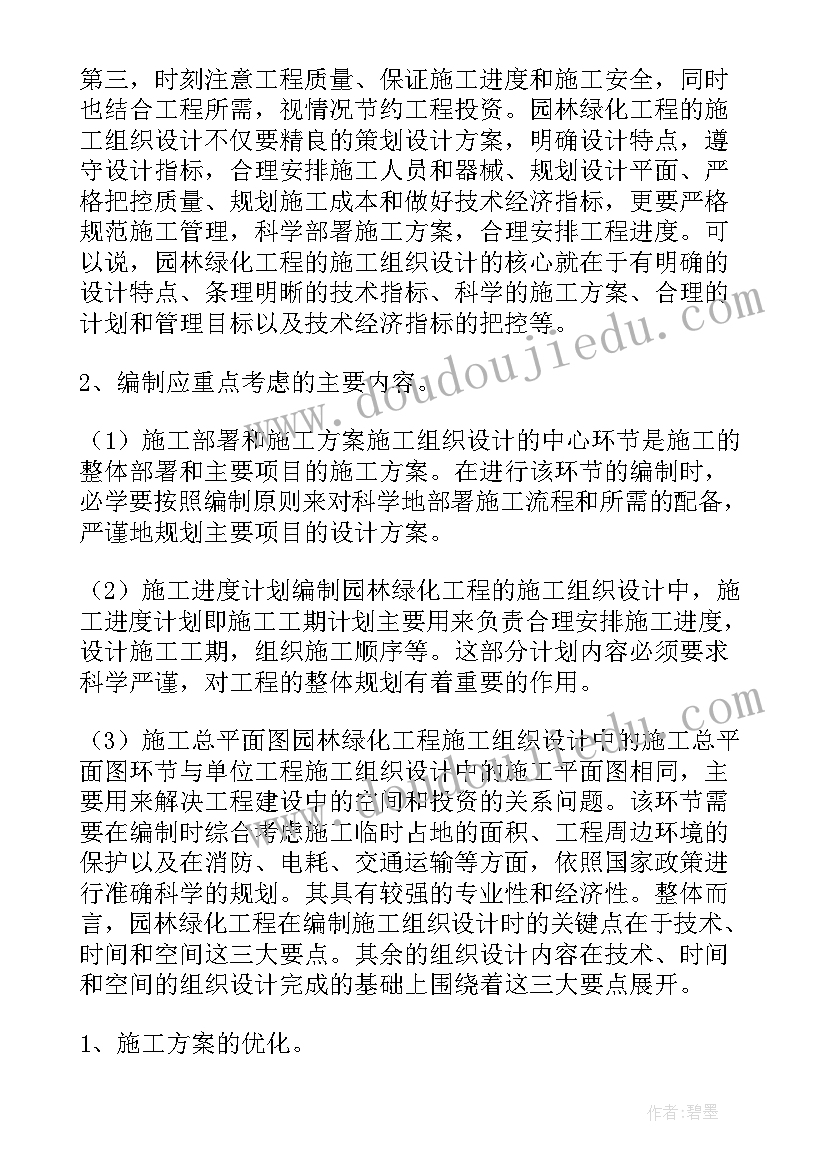 2023年施工设计组织方案答辩(模板9篇)