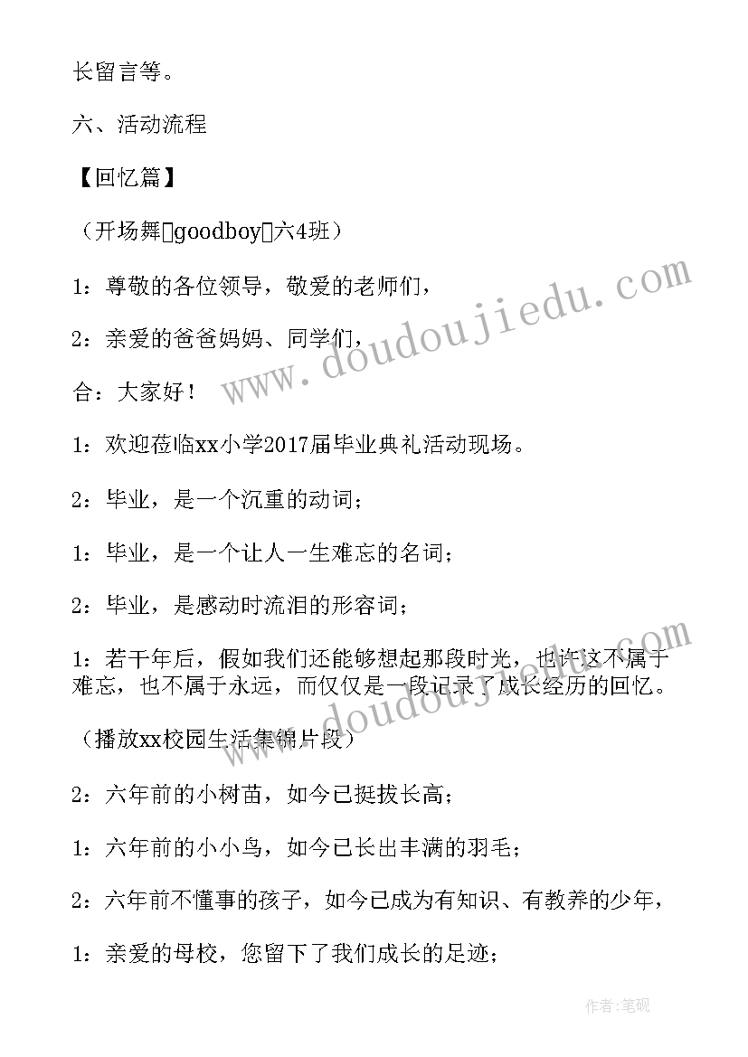 最新初中毕业典礼活动策划(通用10篇)