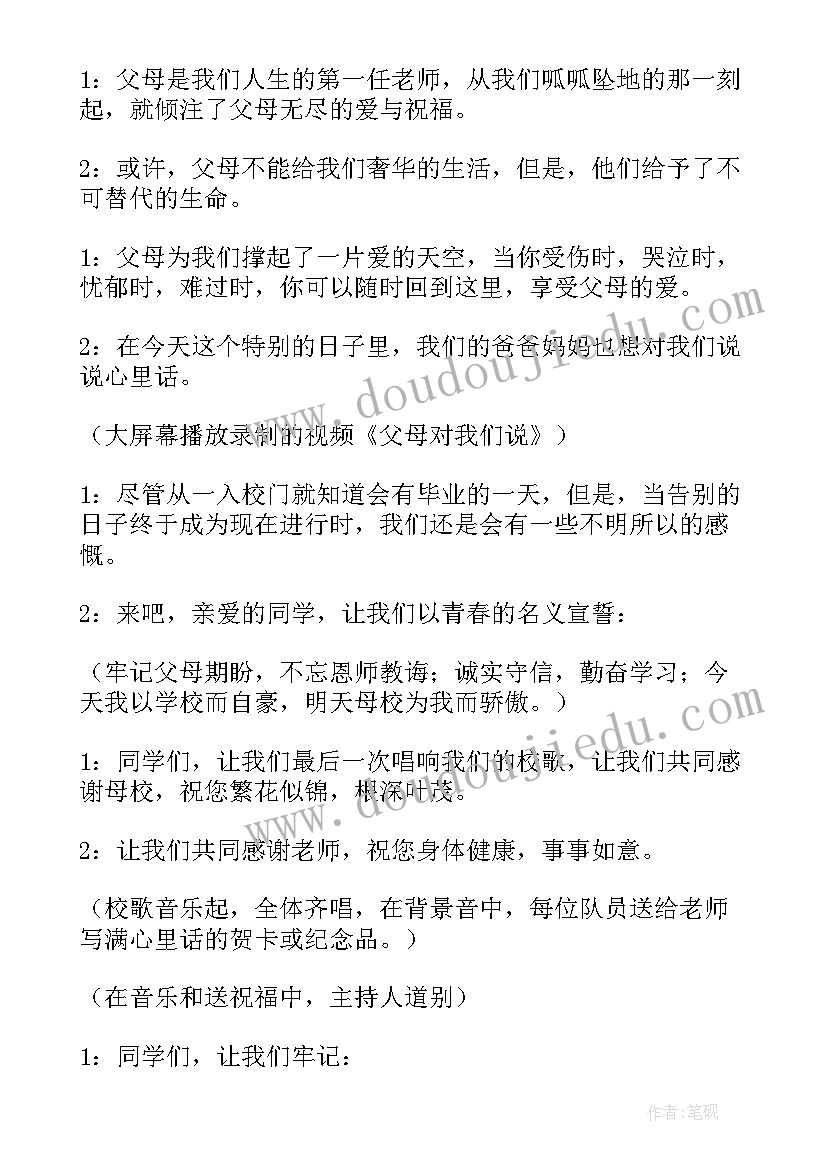 最新初中毕业典礼活动策划(通用10篇)