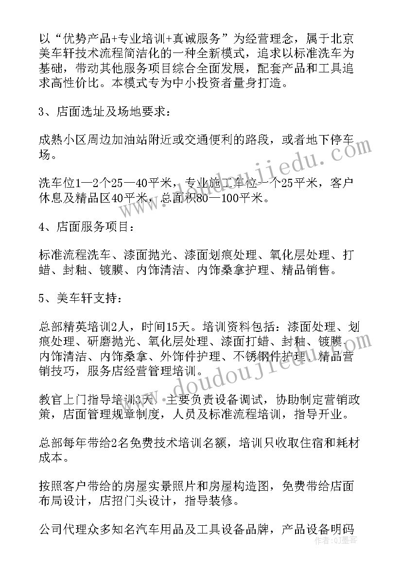 最新汽车美容店营销方案策划(优质5篇)