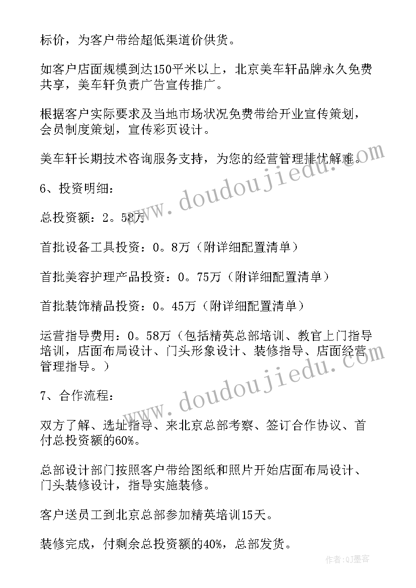 最新汽车美容店营销方案策划(优质5篇)