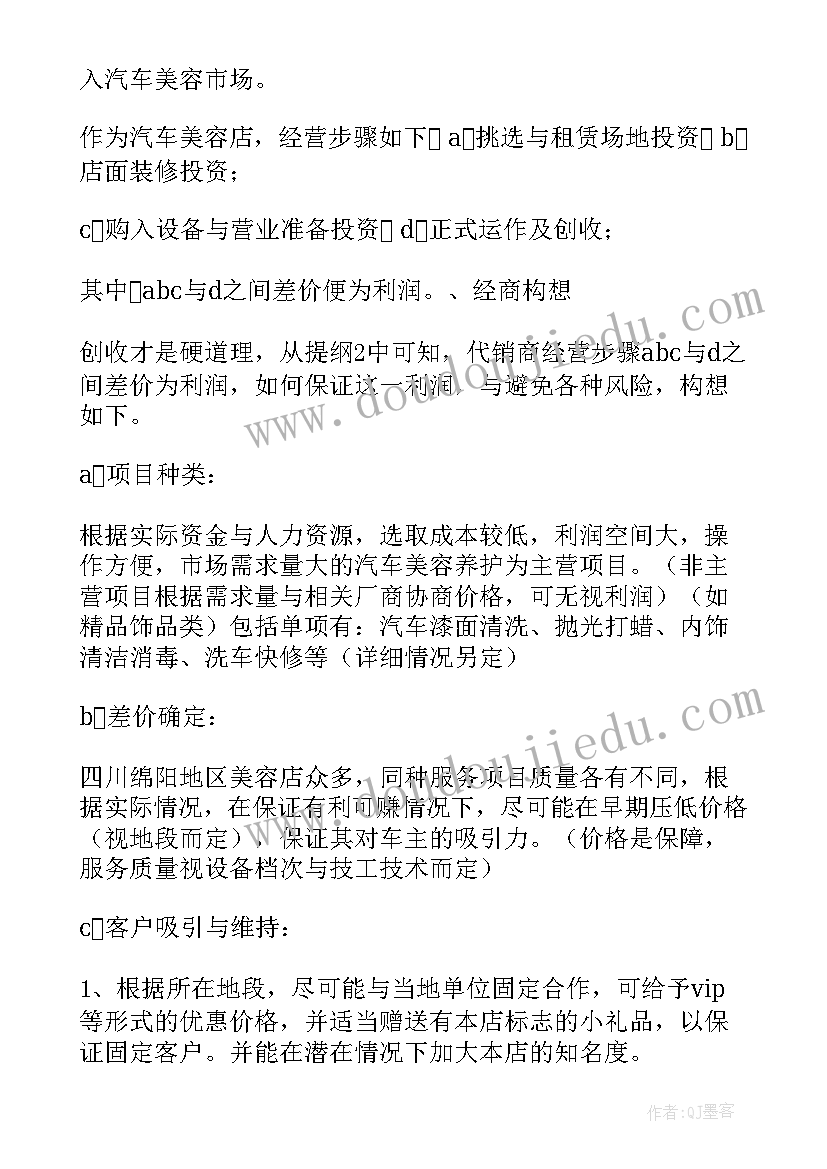 最新汽车美容店营销方案策划(优质5篇)