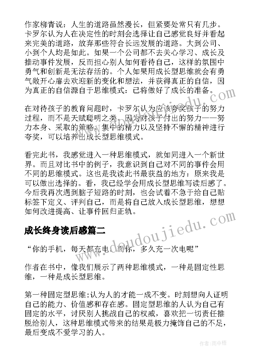 最新成长终身读后感 终身成长读后感(通用7篇)