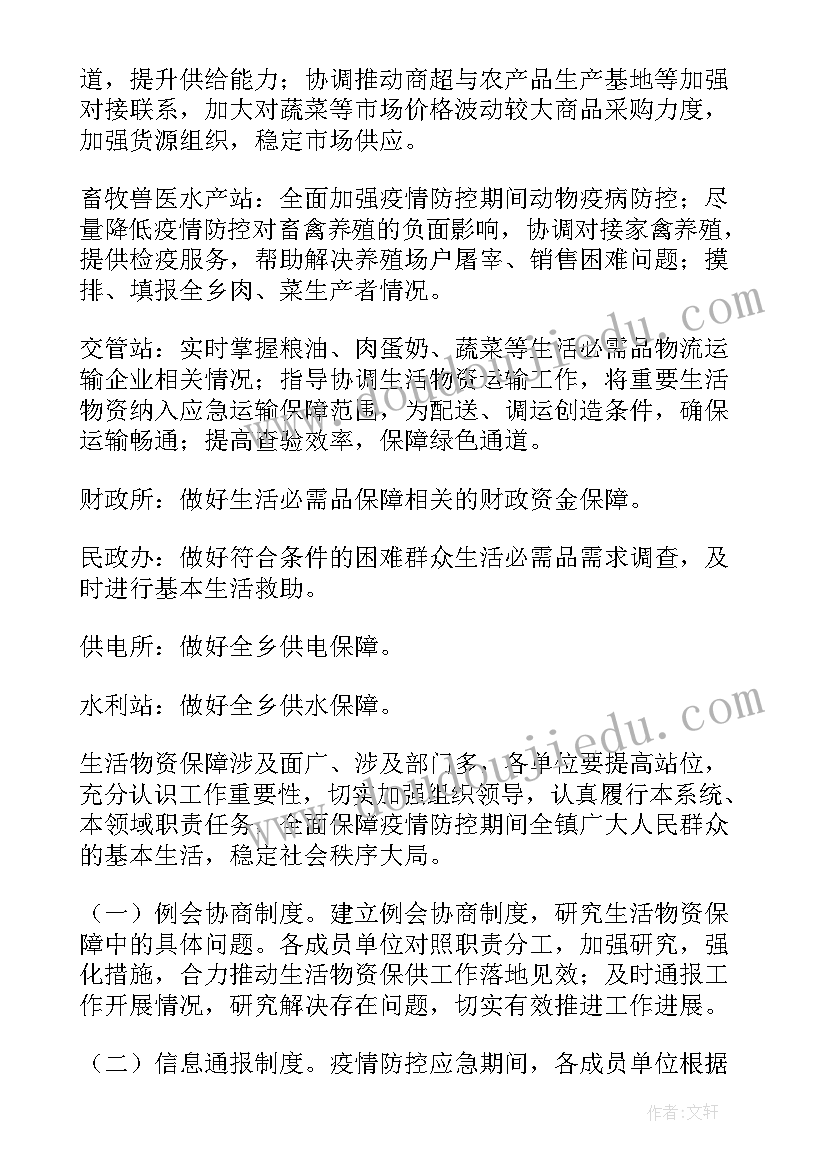 最新设备供应方案 货物应急供应方案(优质5篇)