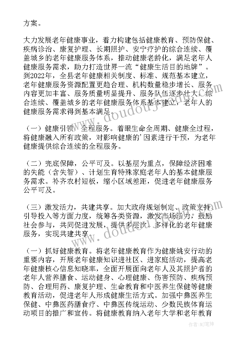 最新老年服务方案流程(大全5篇)