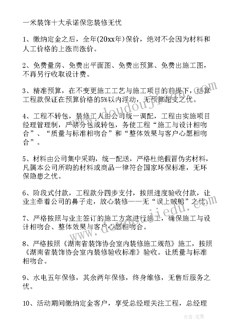 2023年装修活动方案案例 装修活动方案(优秀6篇)