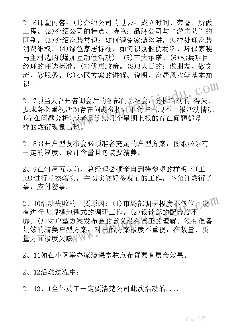 2023年装修活动方案案例 装修活动方案(优秀6篇)