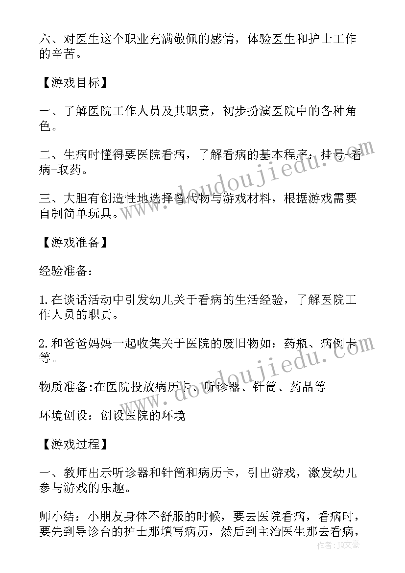 最新角色游戏方案设计大班 角色游戏活动方案(优秀6篇)