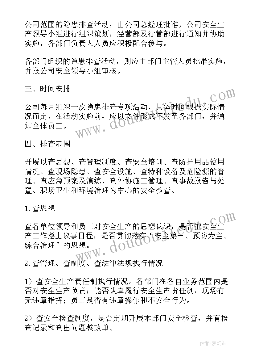 2023年学校隐患排查工作方案(优秀10篇)