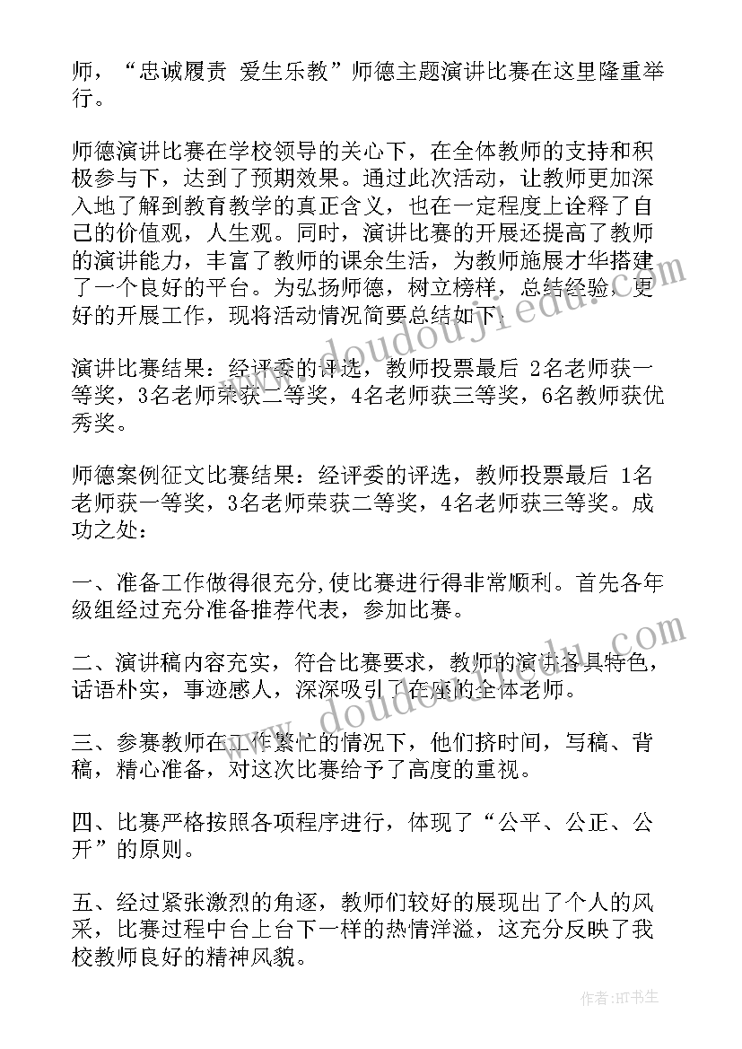 最新师德师风演讲活动方案幼儿园 师德师风演讲方案(实用8篇)