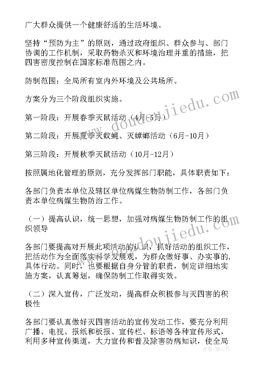 最新生物设计方案答题模式 病媒生物防治方案(汇总6篇)