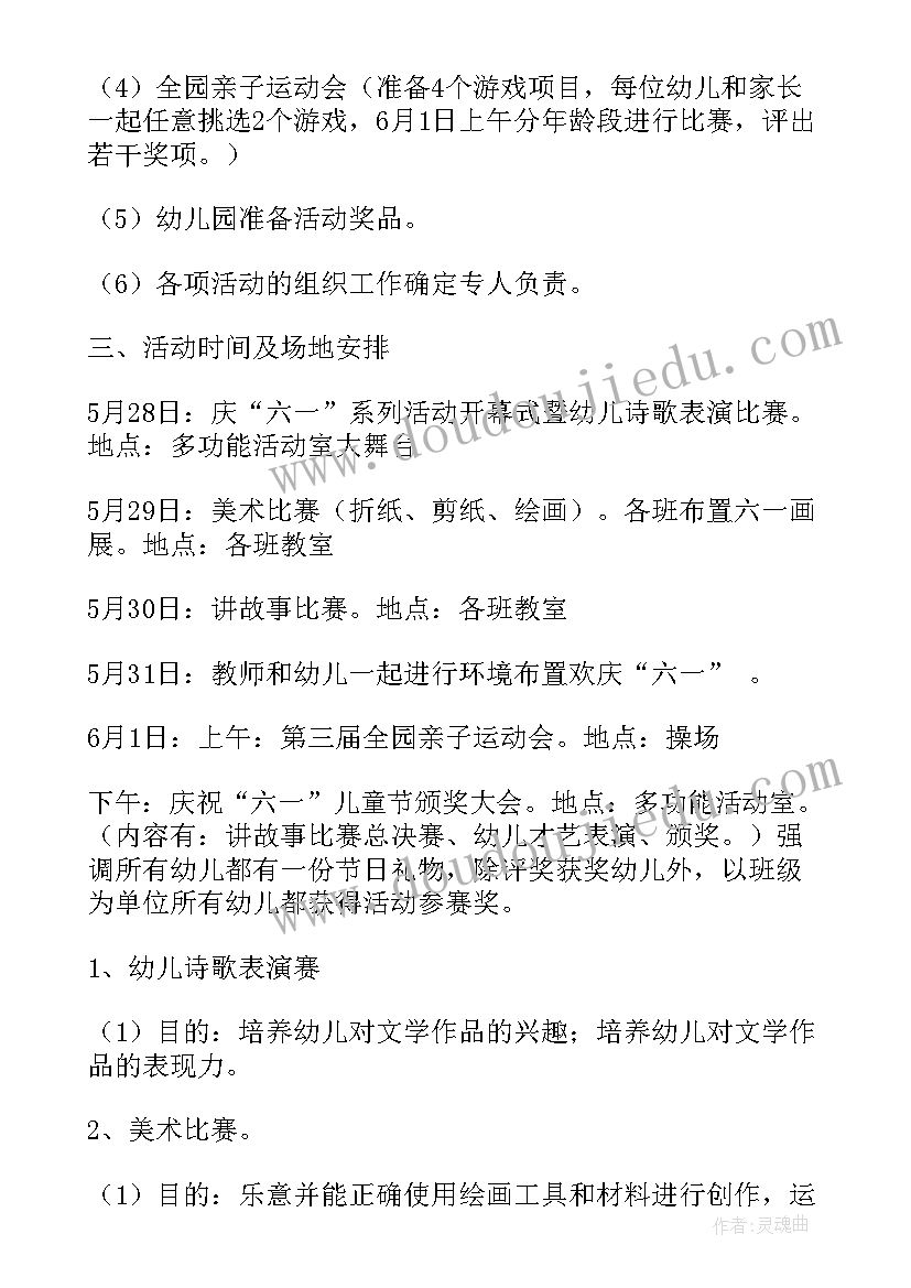 2023年庆六一迎端午活动方案 幼儿园庆六一迎端午活动方案(通用5篇)