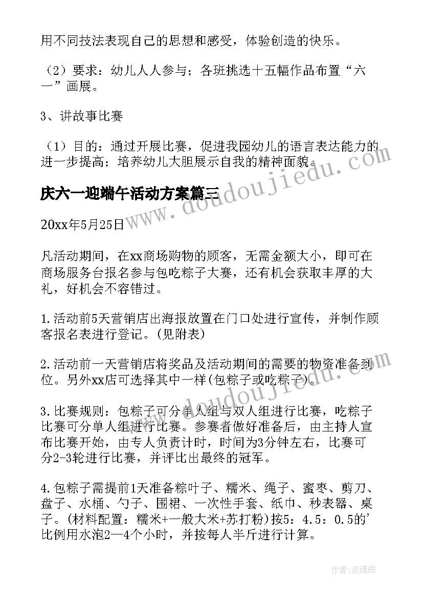 2023年庆六一迎端午活动方案 幼儿园庆六一迎端午活动方案(通用5篇)