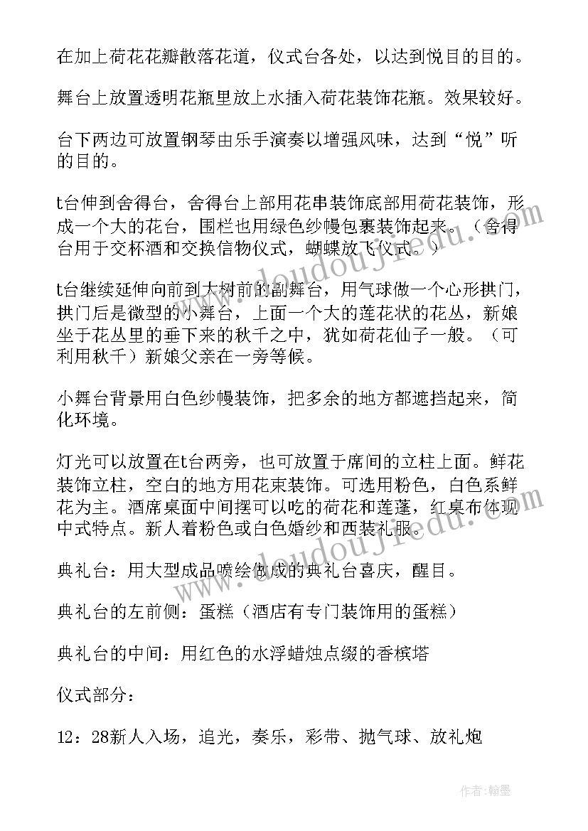 最新西式婚宴策划(模板5篇)