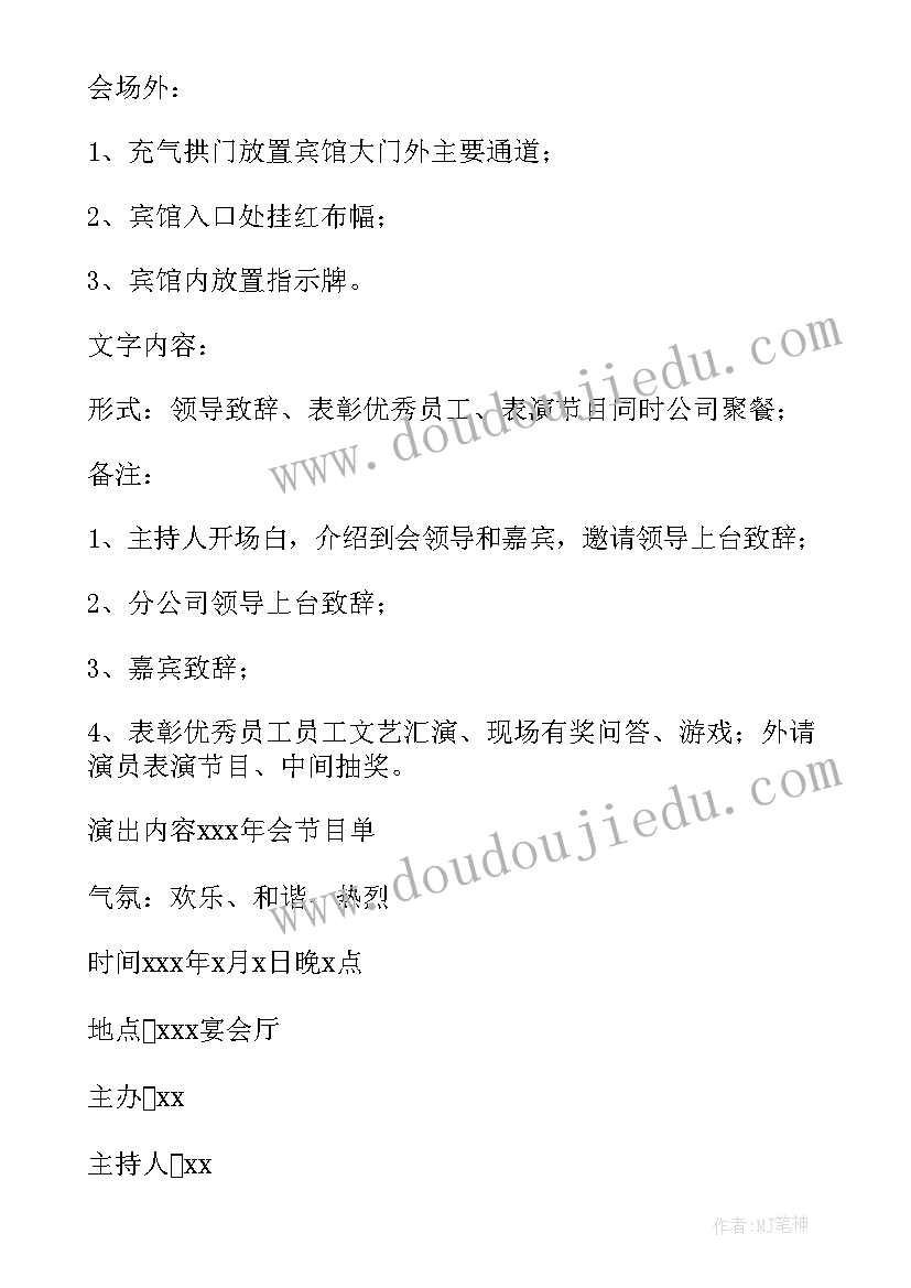 2023年春节联欢晚会方案(通用6篇)