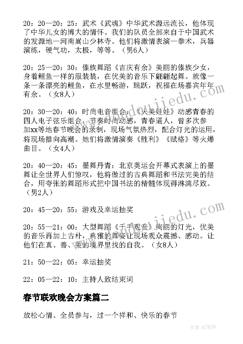 2023年春节联欢晚会方案(通用6篇)