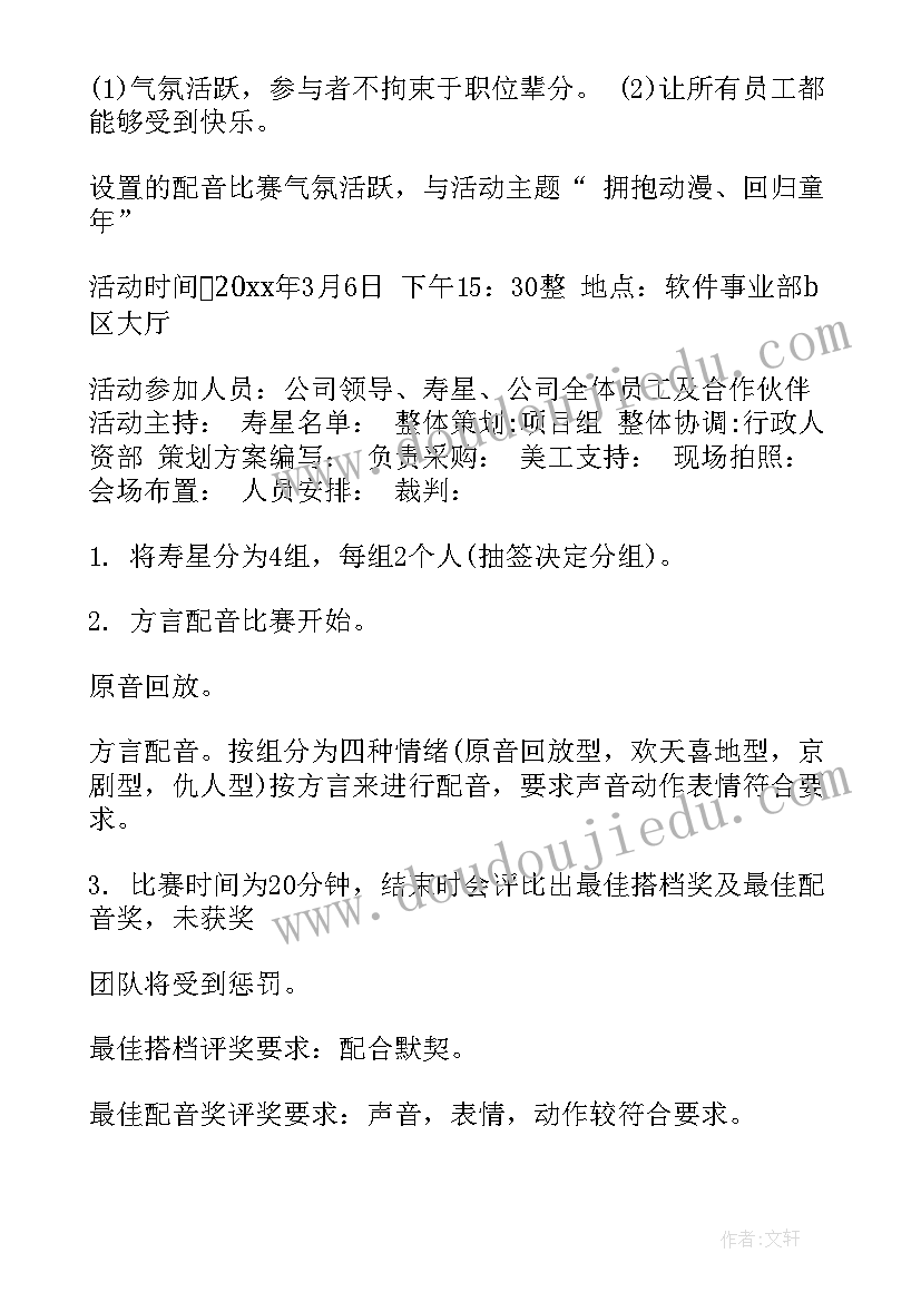 最新生日宴宴会策划案(实用10篇)