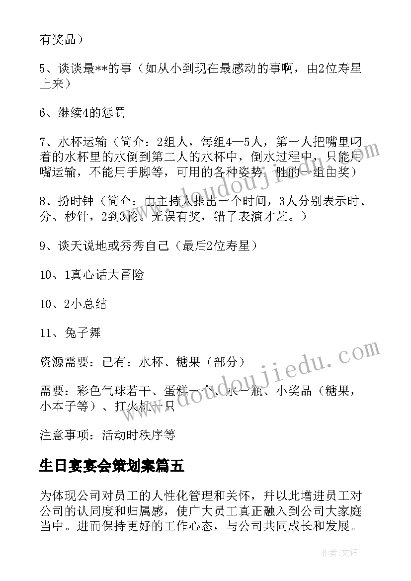 最新生日宴宴会策划案(实用10篇)