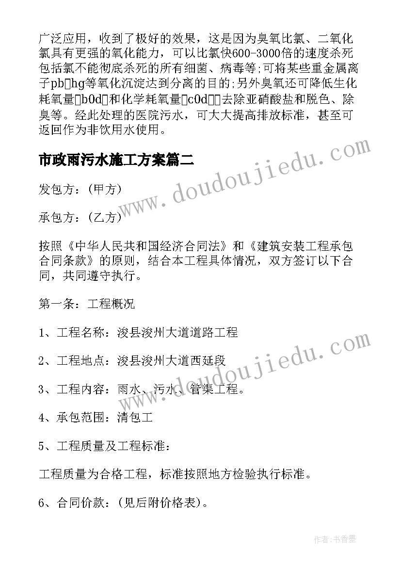 最新市政雨污水施工方案 污水治理施工方案(汇总5篇)