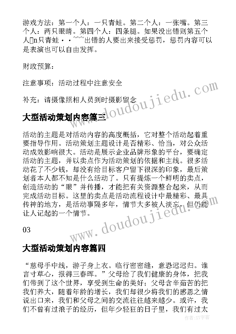 最新大型活动策划内容(精选7篇)