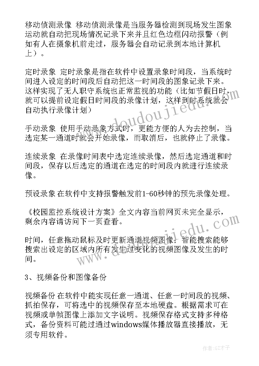 2023年博物馆监控设计方案(大全5篇)