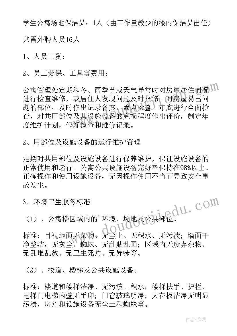 最新物业消防管理措施 物业管理方案(模板8篇)