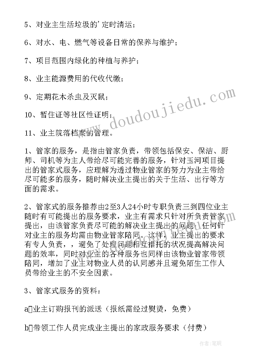 最新物业消防管理措施 物业管理方案(模板8篇)