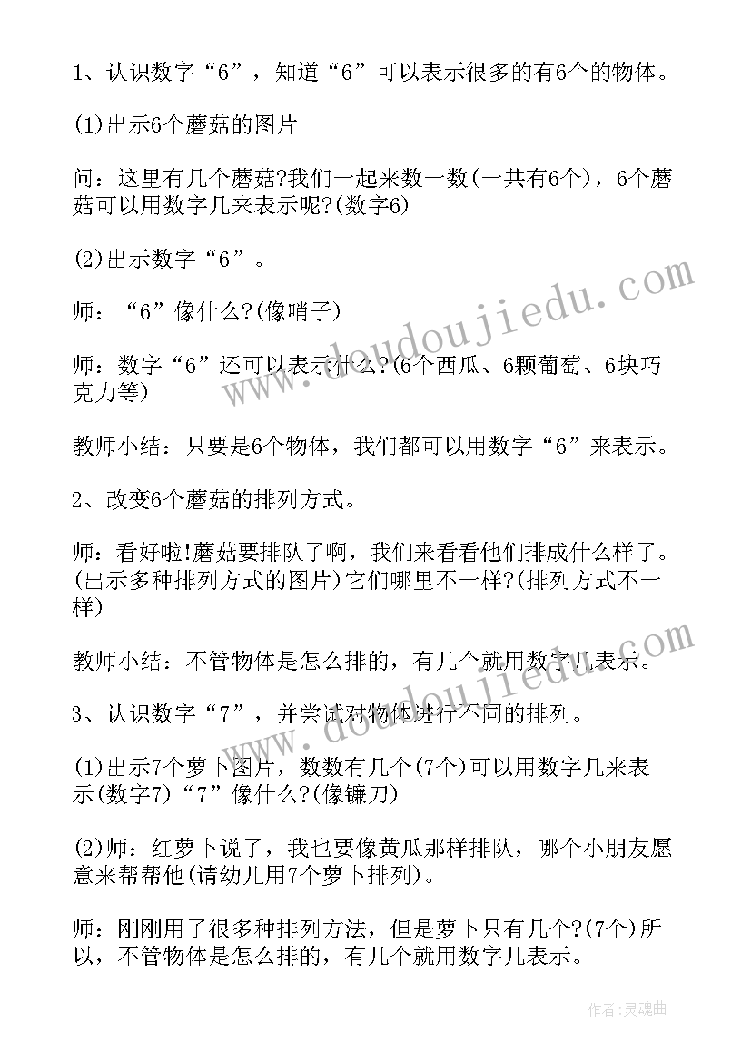 最新幼儿数学教育方案(优质6篇)