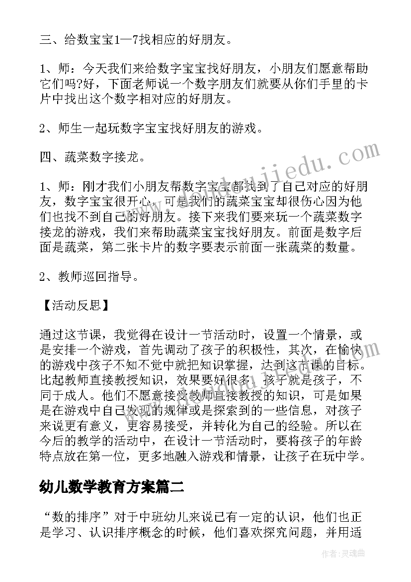 最新幼儿数学教育方案(优质6篇)