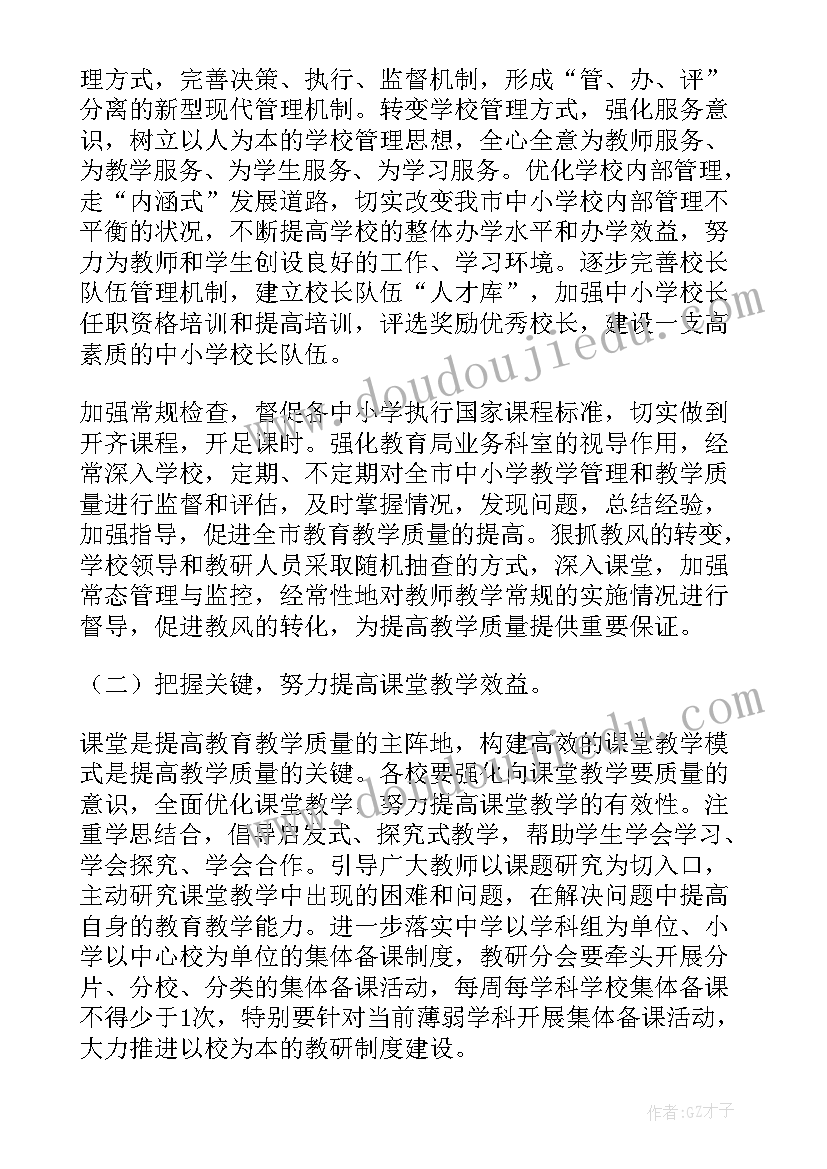 2023年教学质量提升工程实施方案(优质9篇)