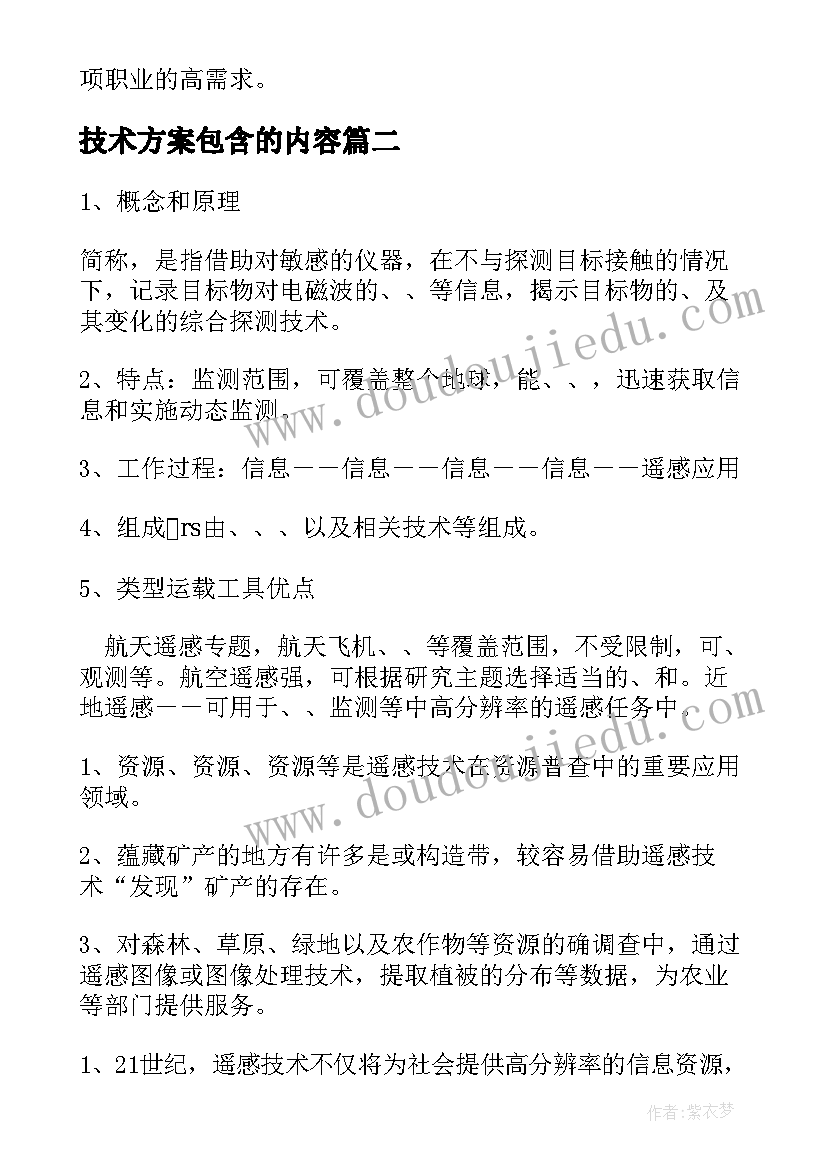 2023年技术方案包含的内容(通用9篇)