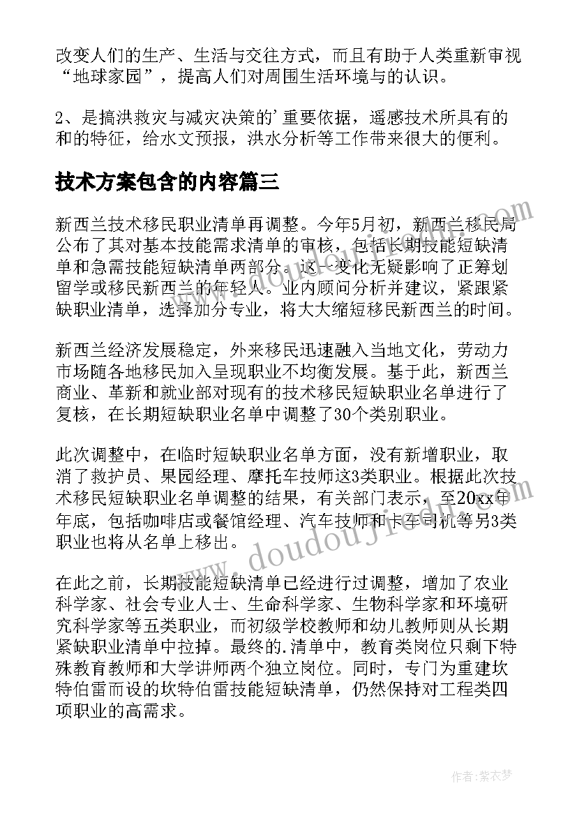 2023年技术方案包含的内容(通用9篇)