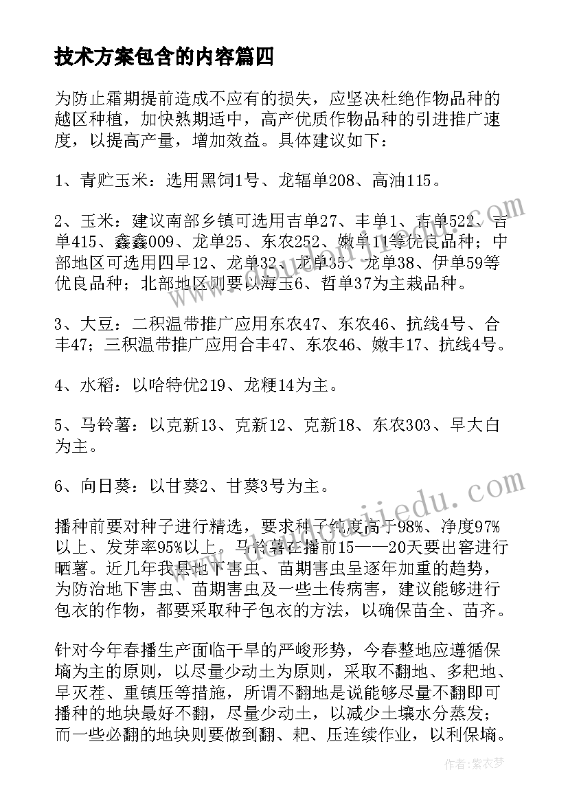 2023年技术方案包含的内容(通用9篇)