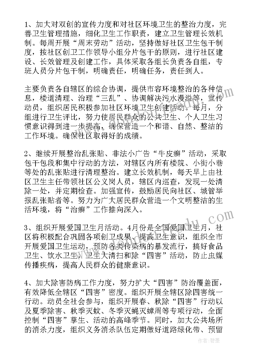 2023年社区爱国卫生月方案 社区爱国卫生月活动方案(精选7篇)