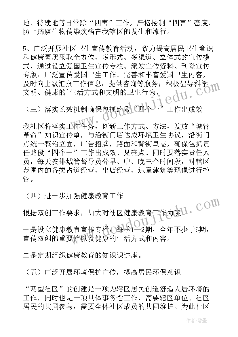 2023年社区爱国卫生月方案 社区爱国卫生月活动方案(精选7篇)