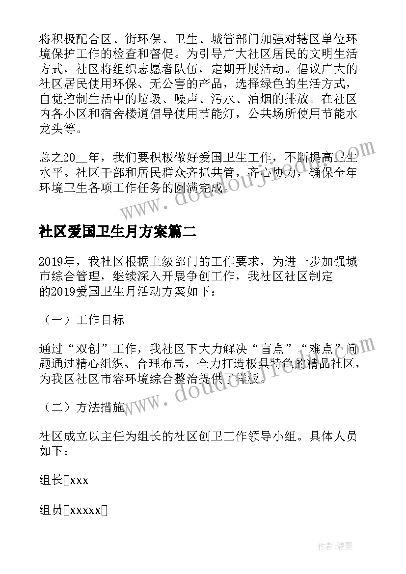 2023年社区爱国卫生月方案 社区爱国卫生月活动方案(精选7篇)