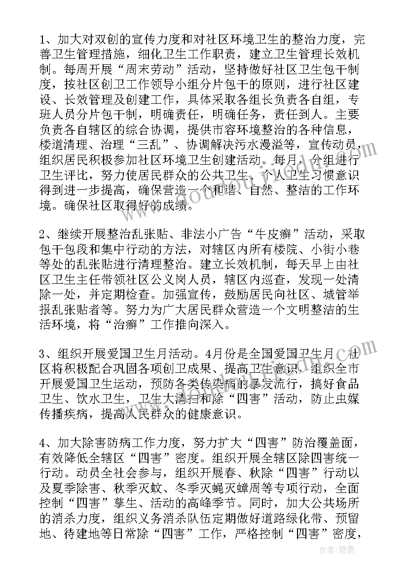 2023年社区爱国卫生月方案 社区爱国卫生月活动方案(精选7篇)