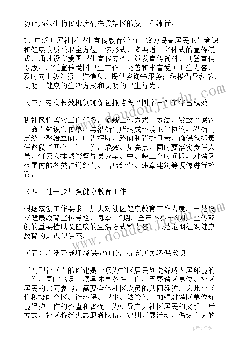 2023年社区爱国卫生月方案 社区爱国卫生月活动方案(精选7篇)