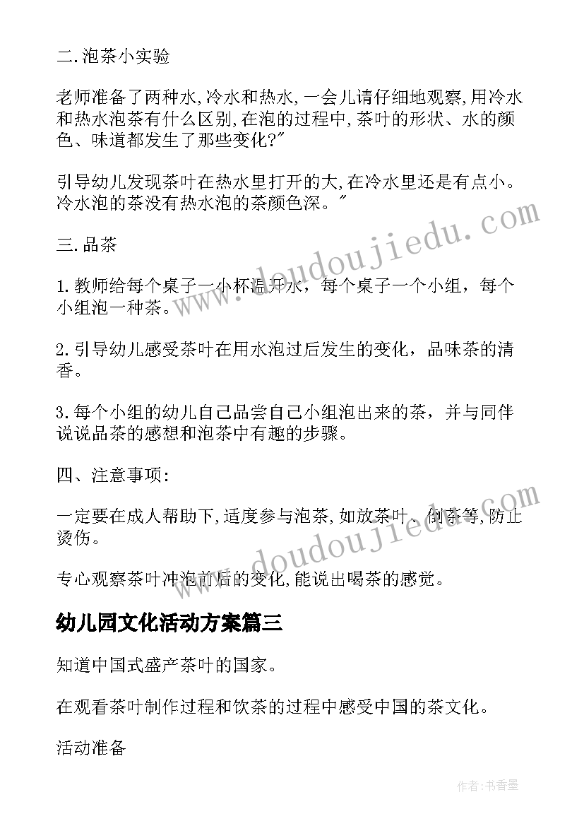 幼儿园文化活动方案(通用5篇)