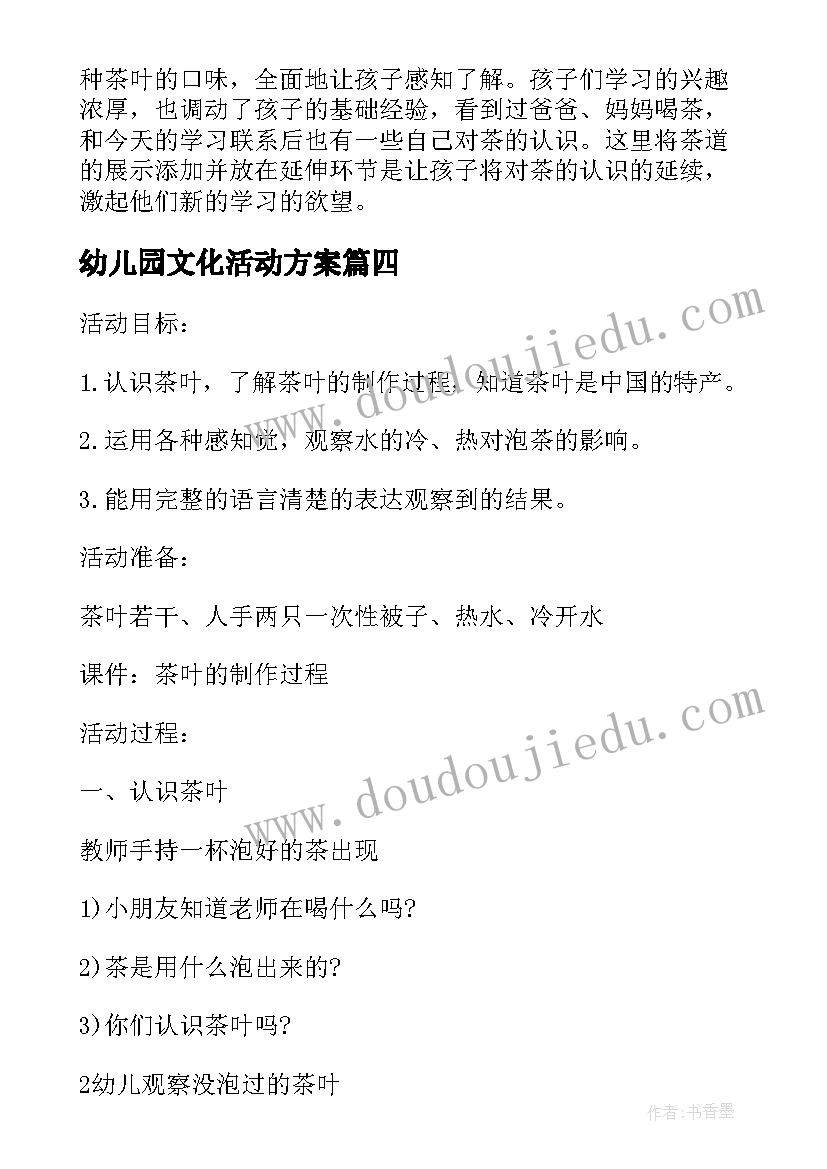 幼儿园文化活动方案(通用5篇)