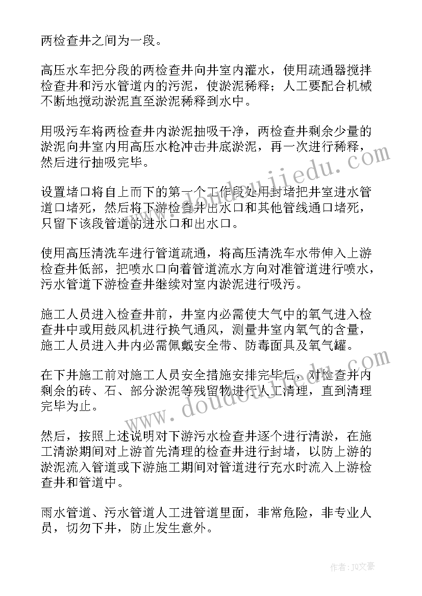 2023年管网清淤工程说明 清淤施工方案(优秀5篇)