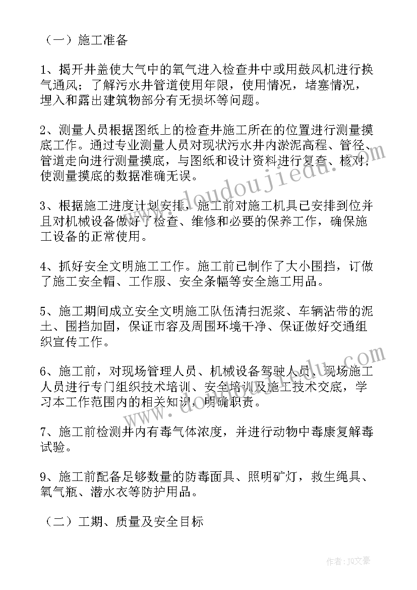 2023年管网清淤工程说明 清淤施工方案(优秀5篇)