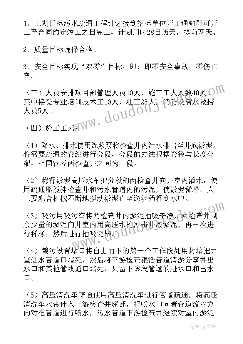 2023年管网清淤工程说明 清淤施工方案(优秀5篇)