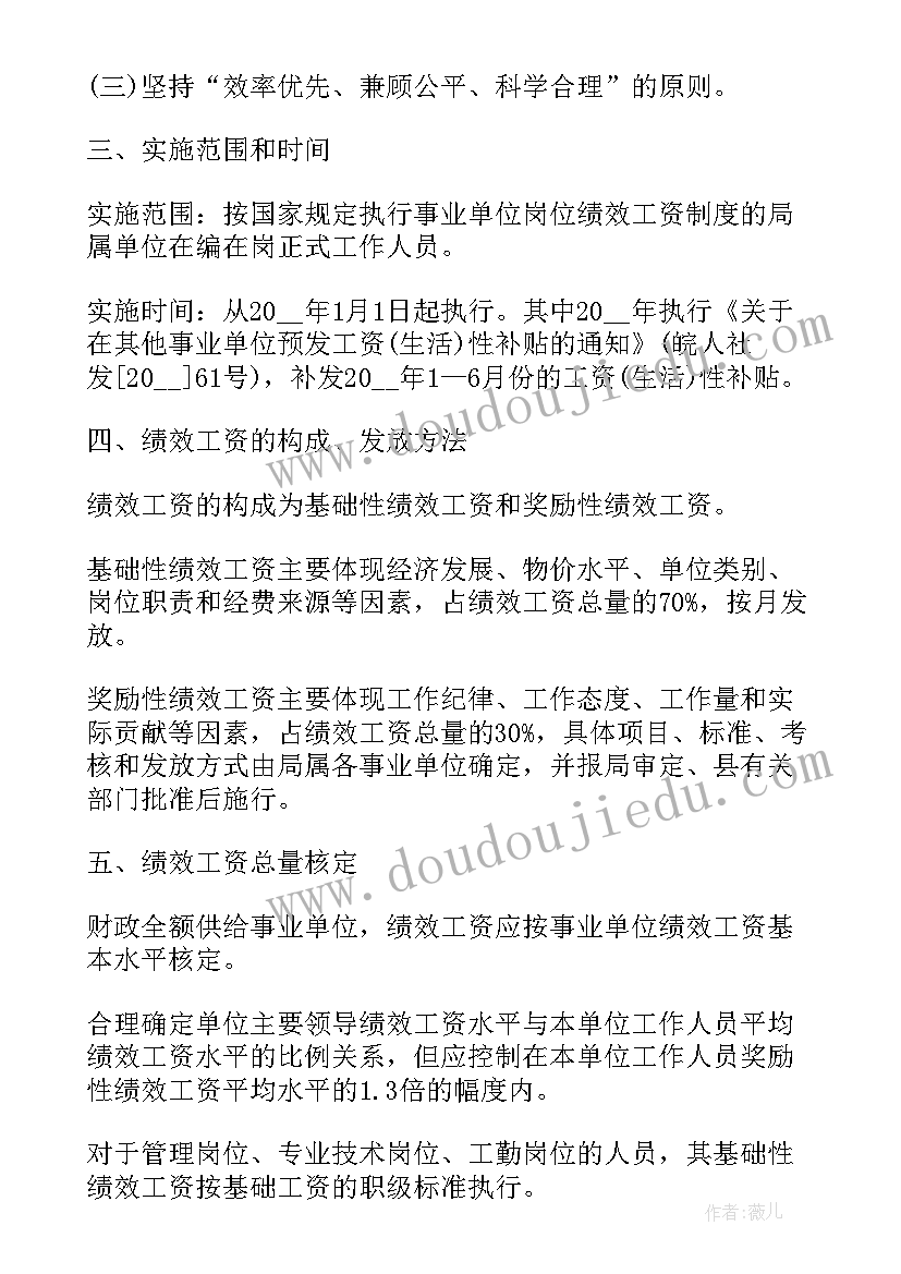 2023年自身绩效方案解读(模板8篇)