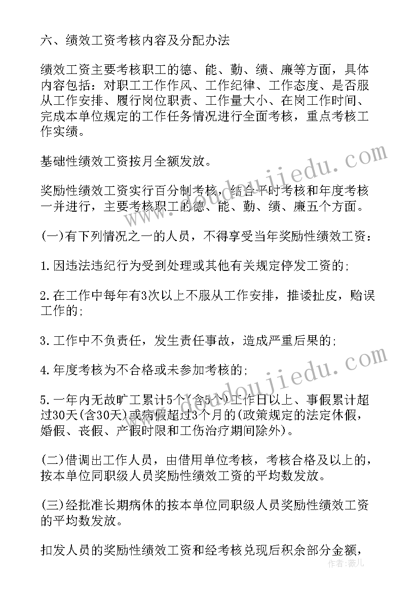 2023年自身绩效方案解读(模板8篇)