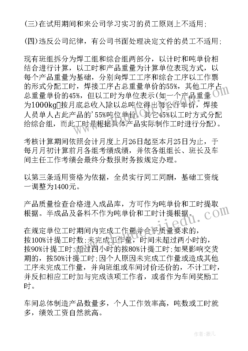 2023年自身绩效方案解读(模板8篇)